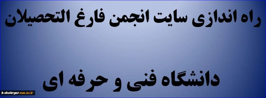 فارغ التحصیلان