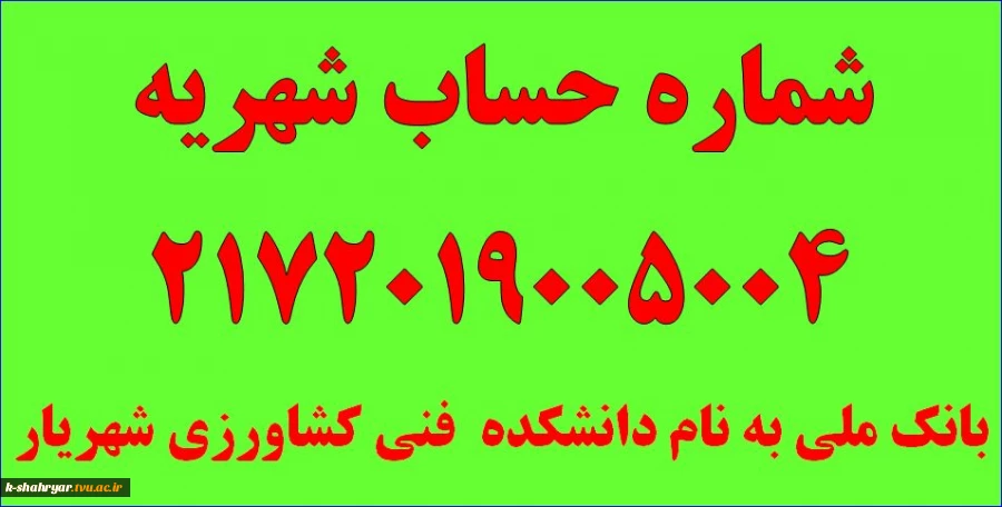 شماره حساب