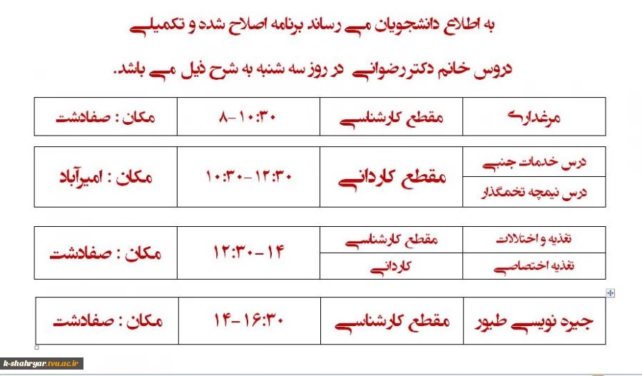 برنامه درسی