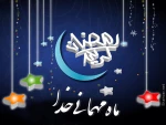 رمضان