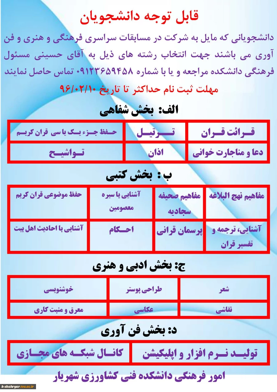 مسابقات فرهنگی