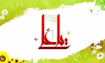 میلاد