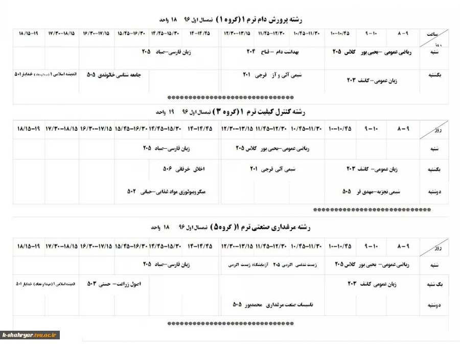 برنامه کلاسی ورودی های جدید