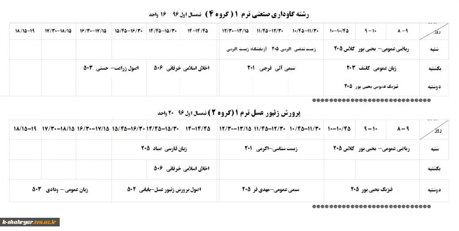 برنامه کلاسی ورودی های جدید