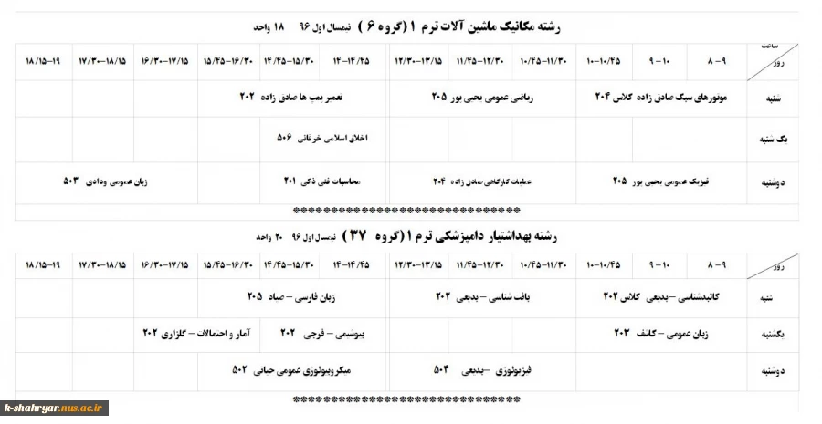 برنامه کلاسی ورودی های جدید