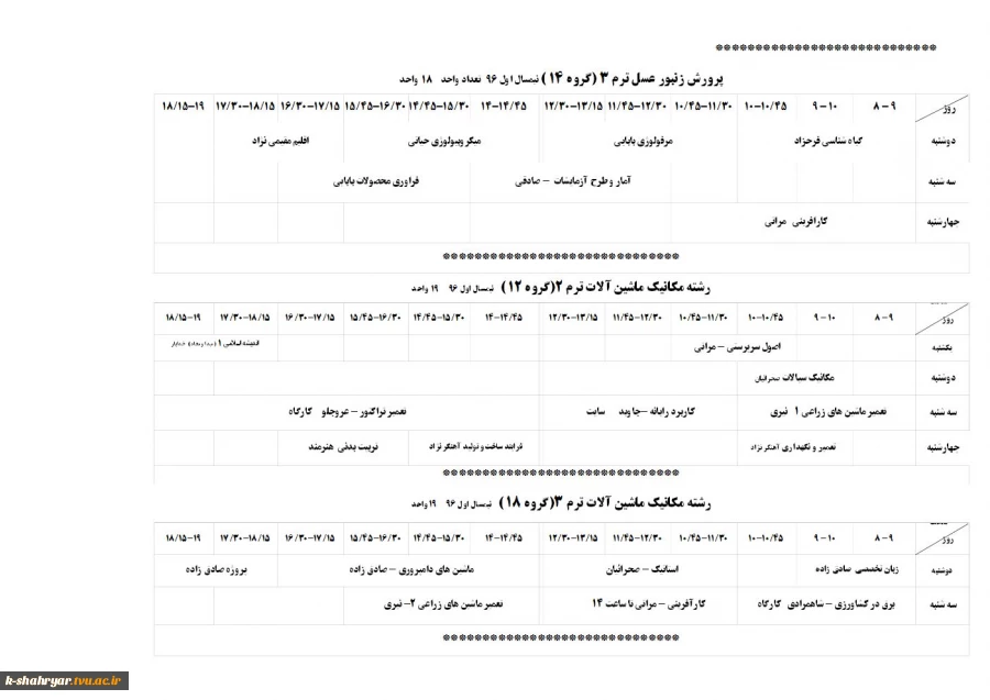 برنامه کلاسی