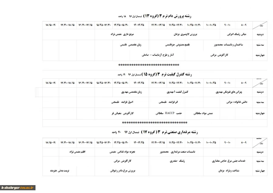 برنامه کلاسی