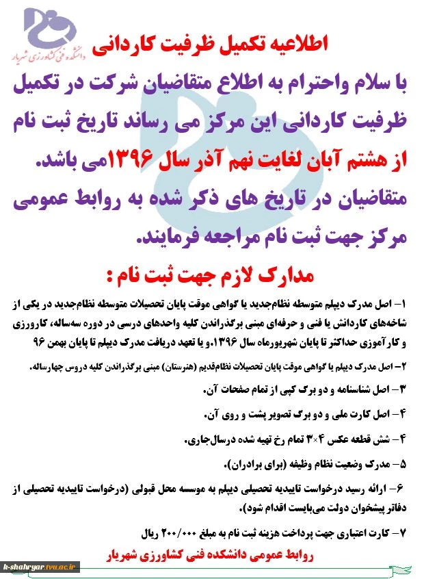 تکمیل ظرفیت کاردانی