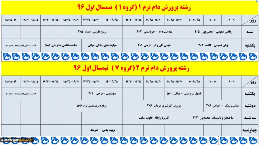 برنامه کلاسی ویرایش هفتم آبان سال 96