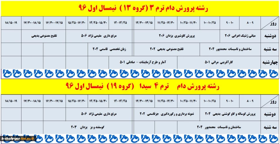 برنامه کلاسی ویرایش هفتم آبان سال 96