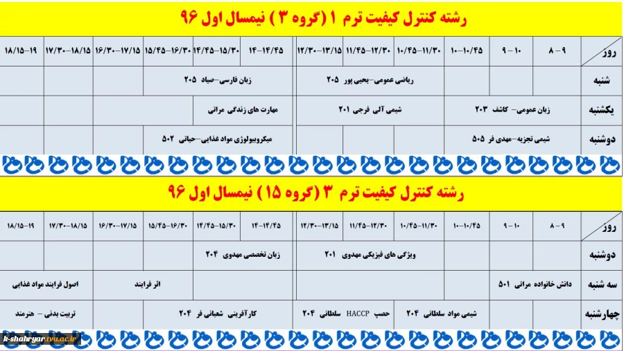 برنامه کلاسی ویرایش هفتم آبان سال 96