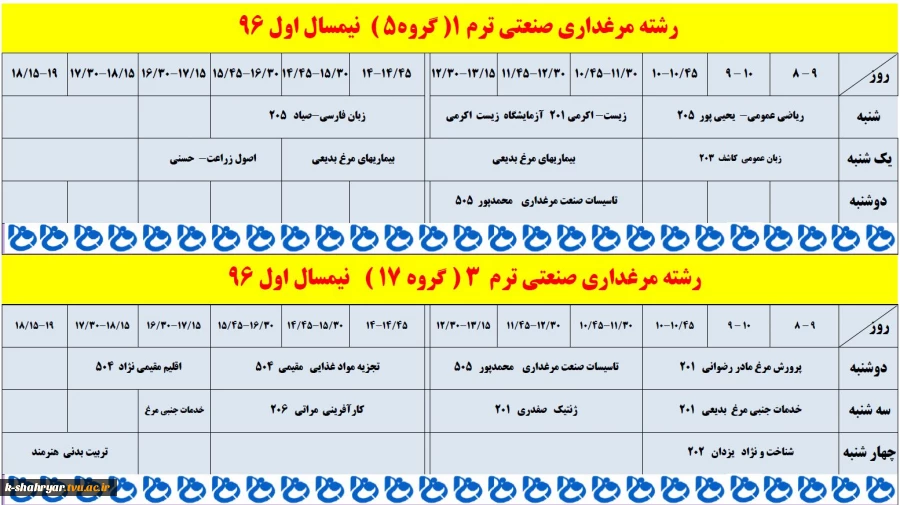 برنامه کلاسی ویرایش هفتم آبان سال 96