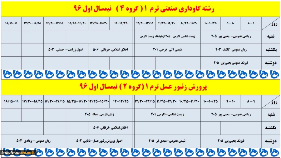 برنامه کلاسی ویرایش هفتم آبان سال 96