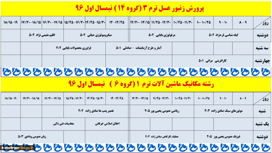 برنامه کلاسی ویرایش هفتم آبان سال 96