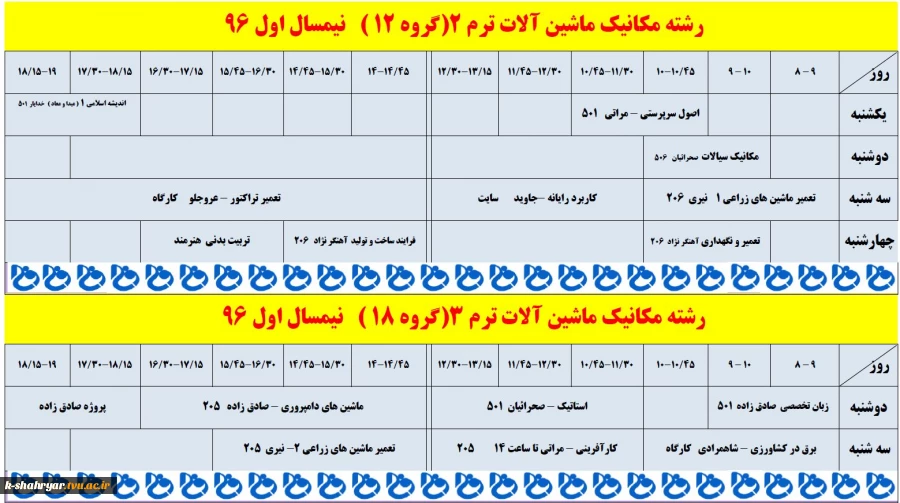 برنامه کلاسی ویرایش هفتم آبان سال 96