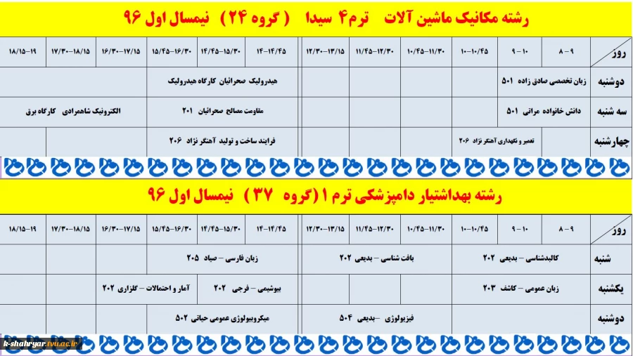 برنامه کلاسی ویرایش هفتم آبان سال 96