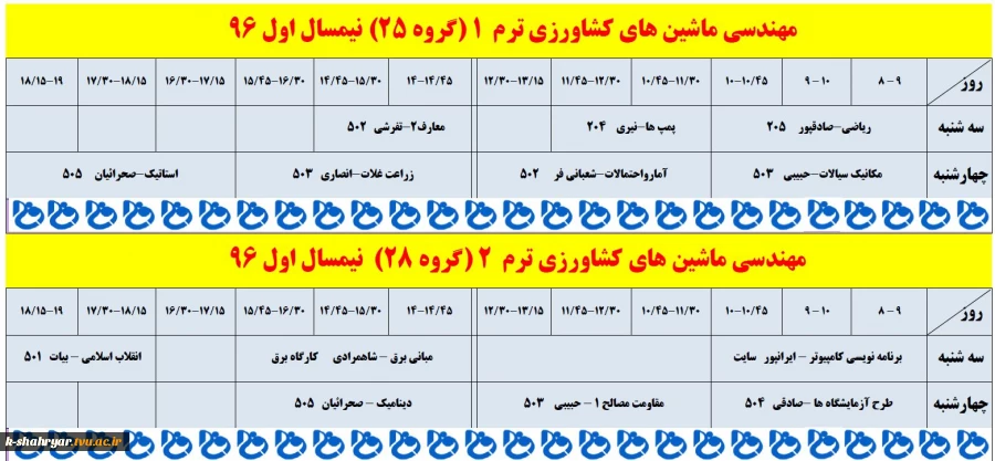 برنامه کلاسی ویرایش هفتم آبان سال 96