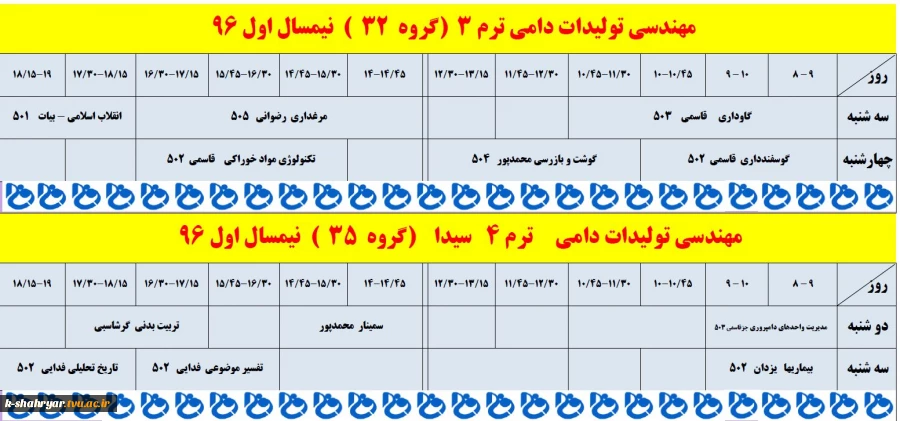 برنامه کلاسی ویرایش هفتم آبان سال 96