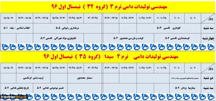 برنامه کلاسی ویرایش هفتم آبان سال 96