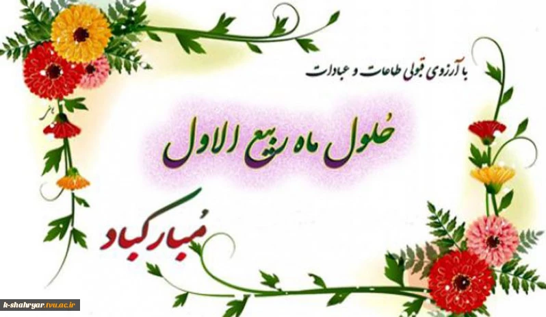 ربیع الاول