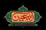 اربعین حسینی