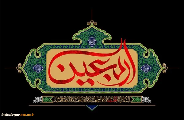 اربعین حسینی