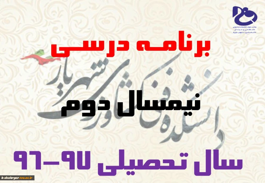 برنامه درسی