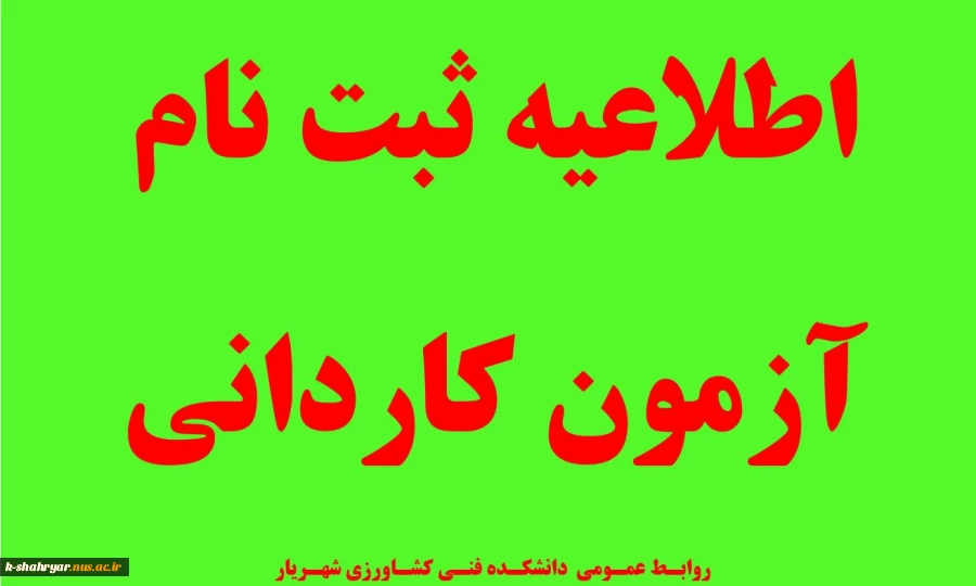 کاردانی