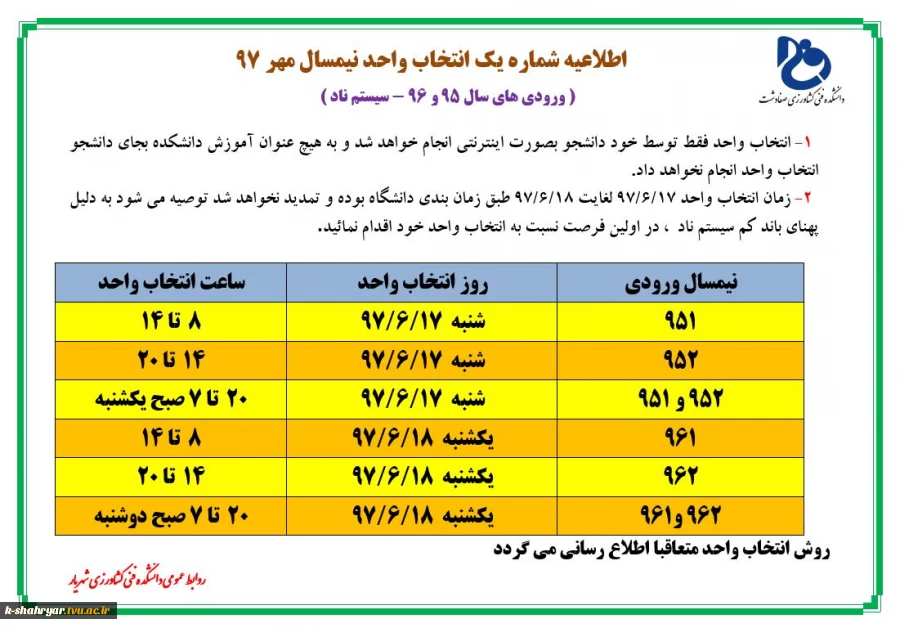 انتخاب واحد