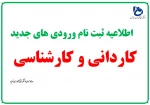 کاردانی و کارشناسی