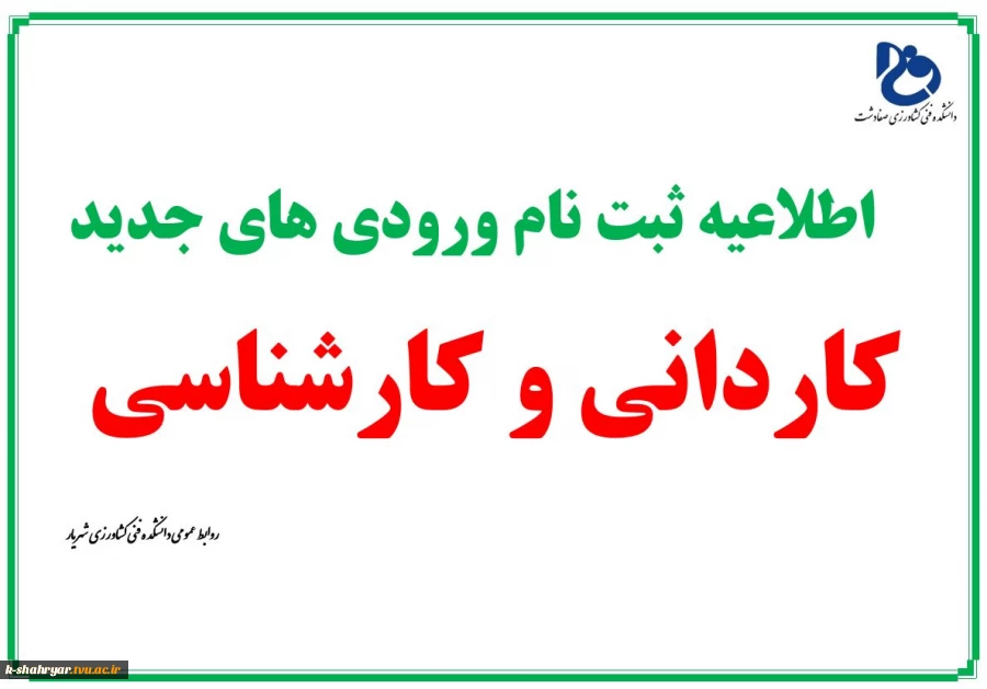 کاردانی و کارشناسی