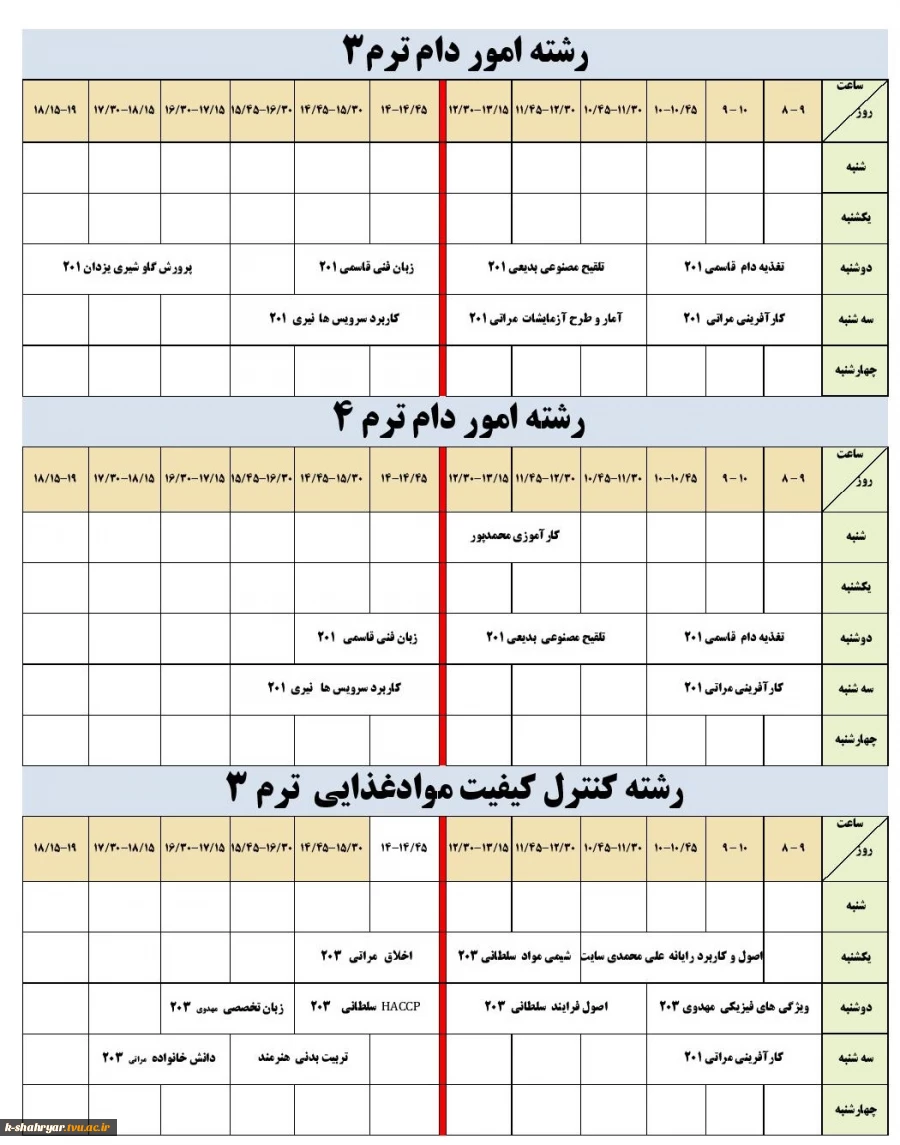 برنامه درسی