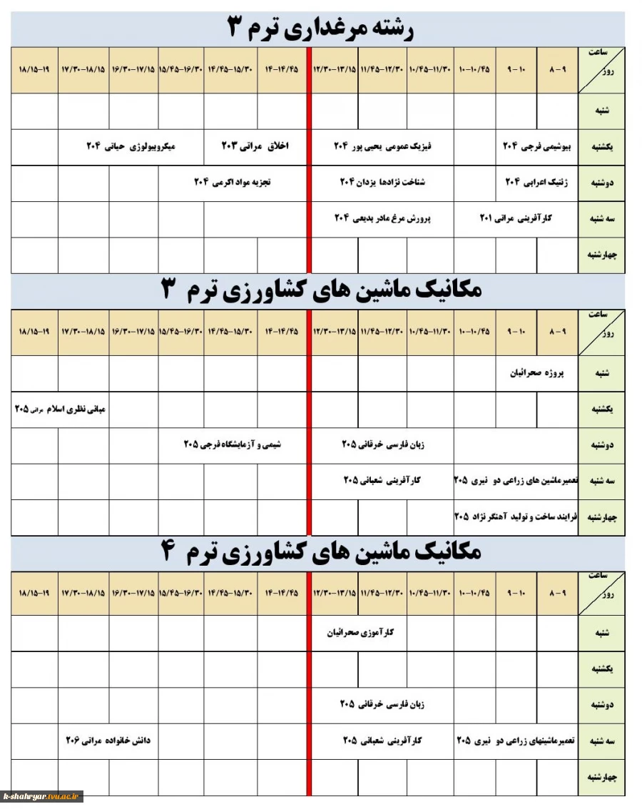 برنامه درسی