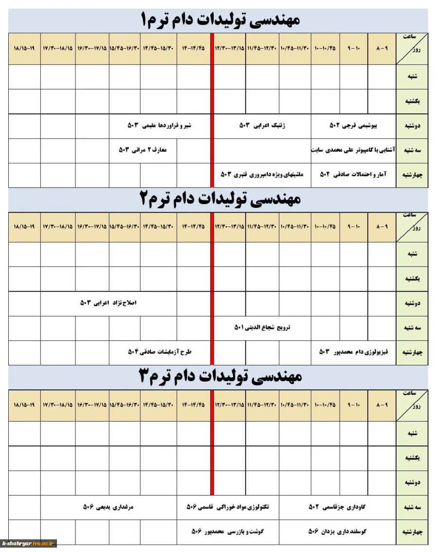 برنامه درسی