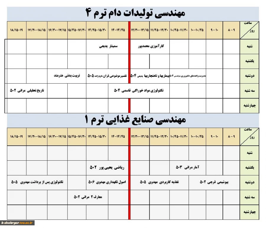 برنامه درسی