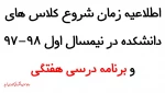 برنامه درسی