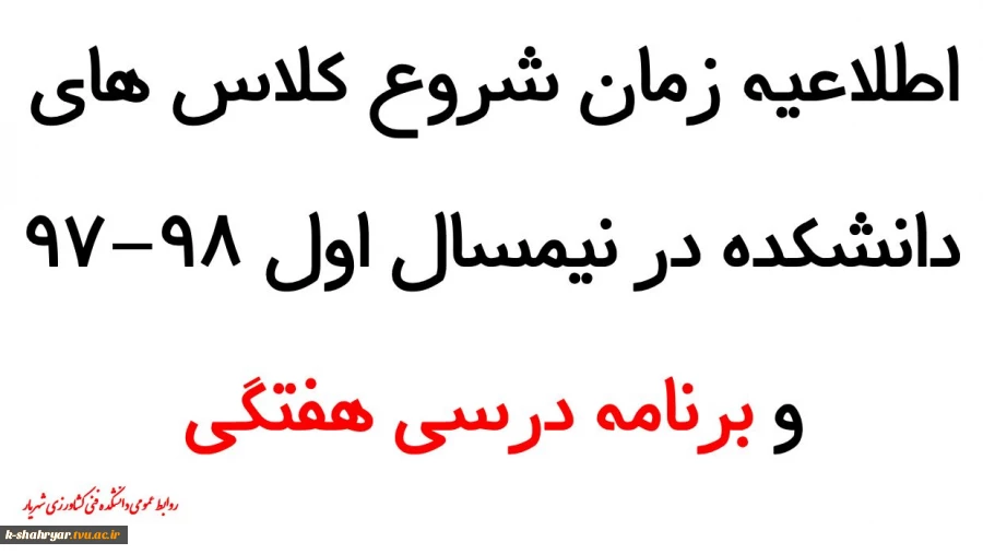 برنامه درسی