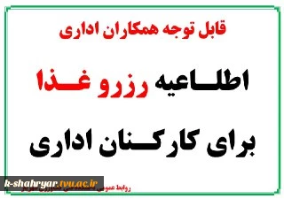 رزرو غذا