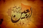 اربعین