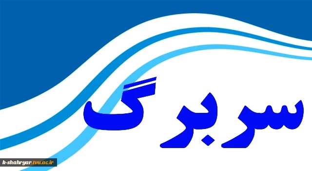 سربرگ سوالات امتحانی  2