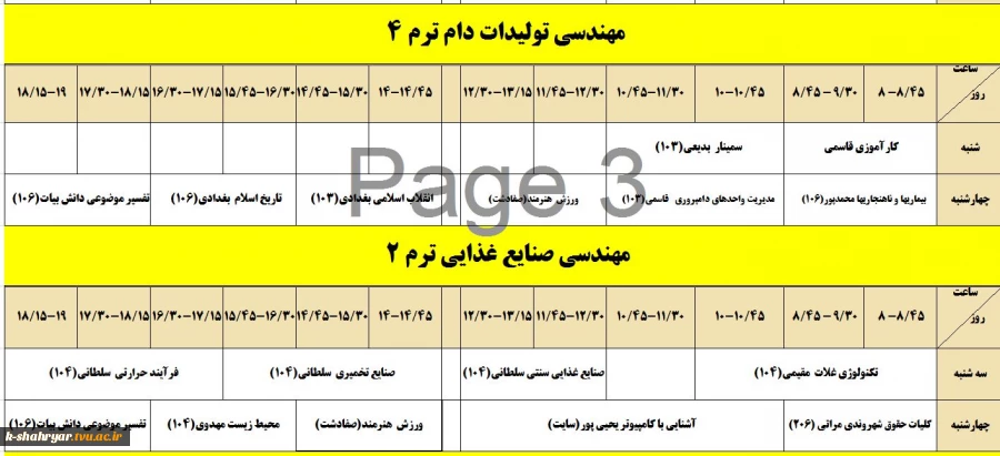 برنامه