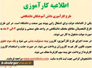 قابل توجه دانشجویان متقاضی کارورزی