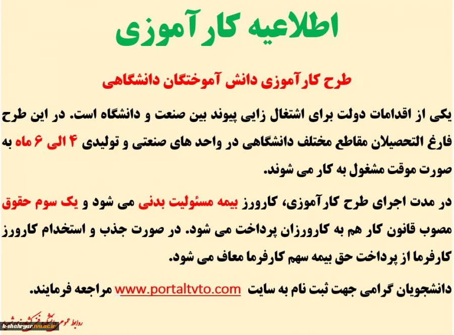 کارورزی