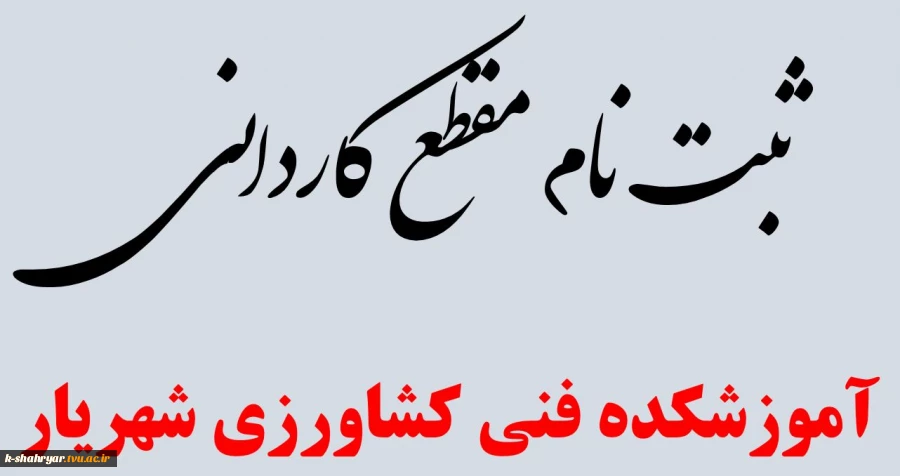 کاردانی