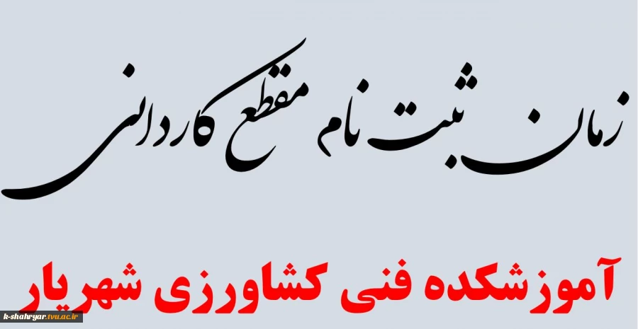 کاردانی