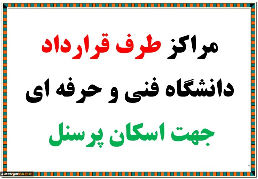 اسکان