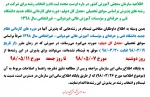 اطلاعیه ثبت نام مقطع کاردانی برای متقاضیانی که نتوانسته اند اقدام به ثبت نام نمایند 2