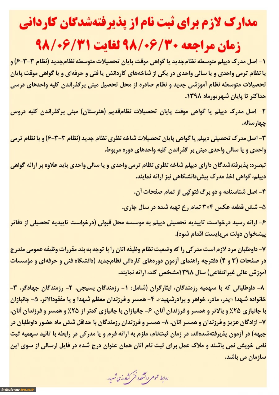 مدارک کاردانی