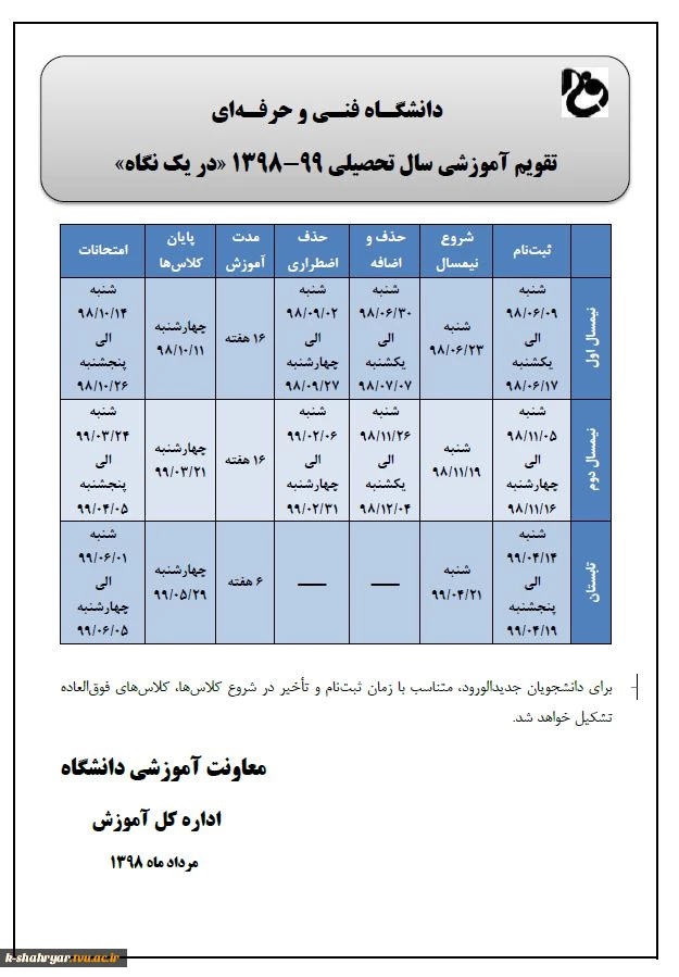 تقویم آموزشی