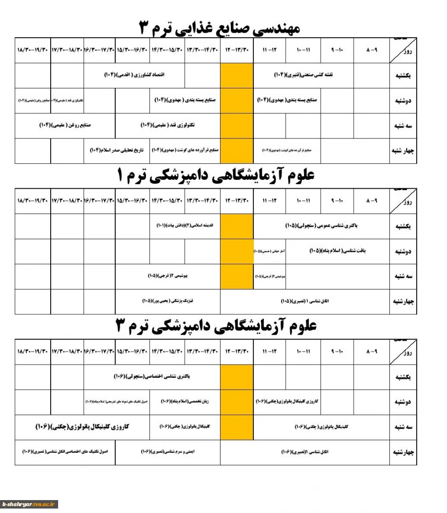 برنامه هفتگی